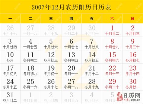 丁亥年2007|2007年日历表,2007年农历表（阴历阳历节日对照表）